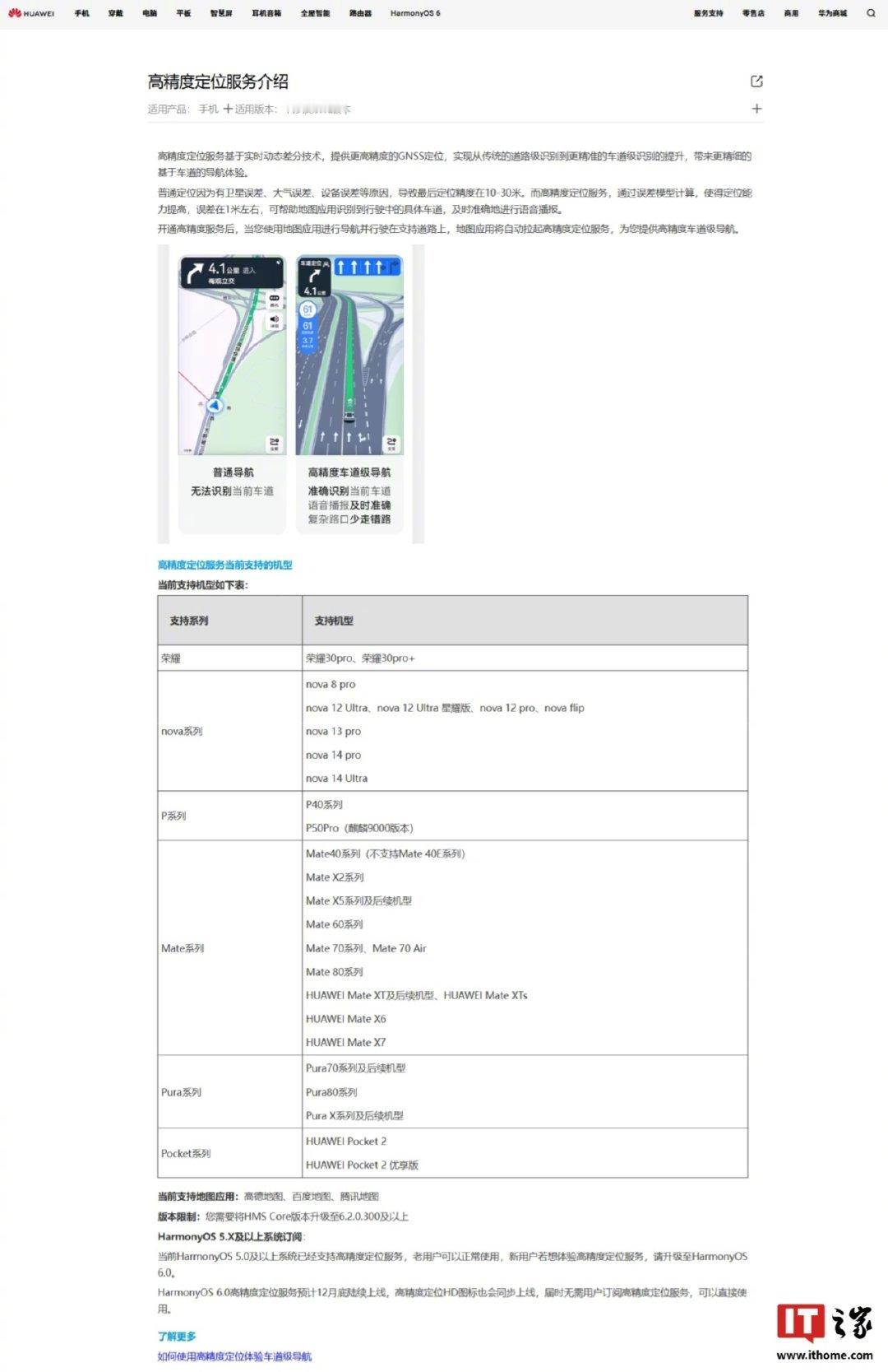 鸿蒙HarmonyOS6高精度定位服务12月底陆续上线