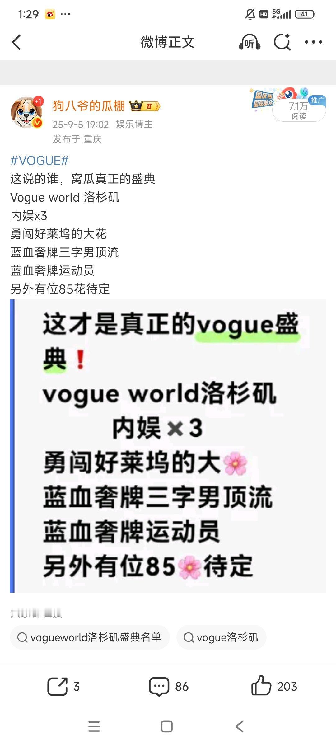 上次说的那个VOGUEWorld王一博，郑钦文，刘亦菲和辛芷蕾据说二选一，但是