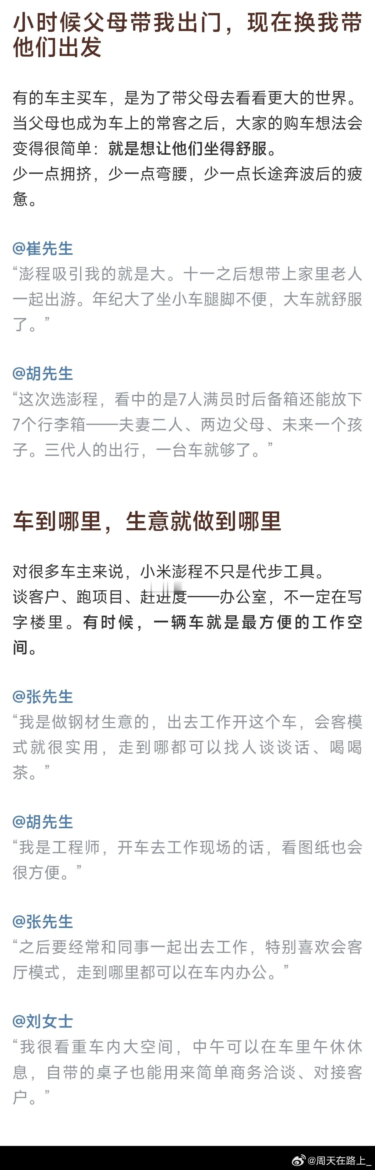 小米这两天跑了几个城市办了首批交付仪式，我们也可以借此看看小米澎程首批用户怎么说