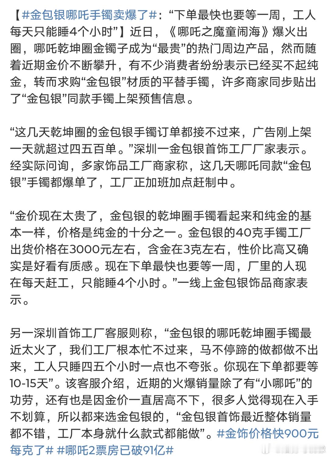 金包银哪吒手镯卖爆了纯金的我是买不起，这个我是真想要。