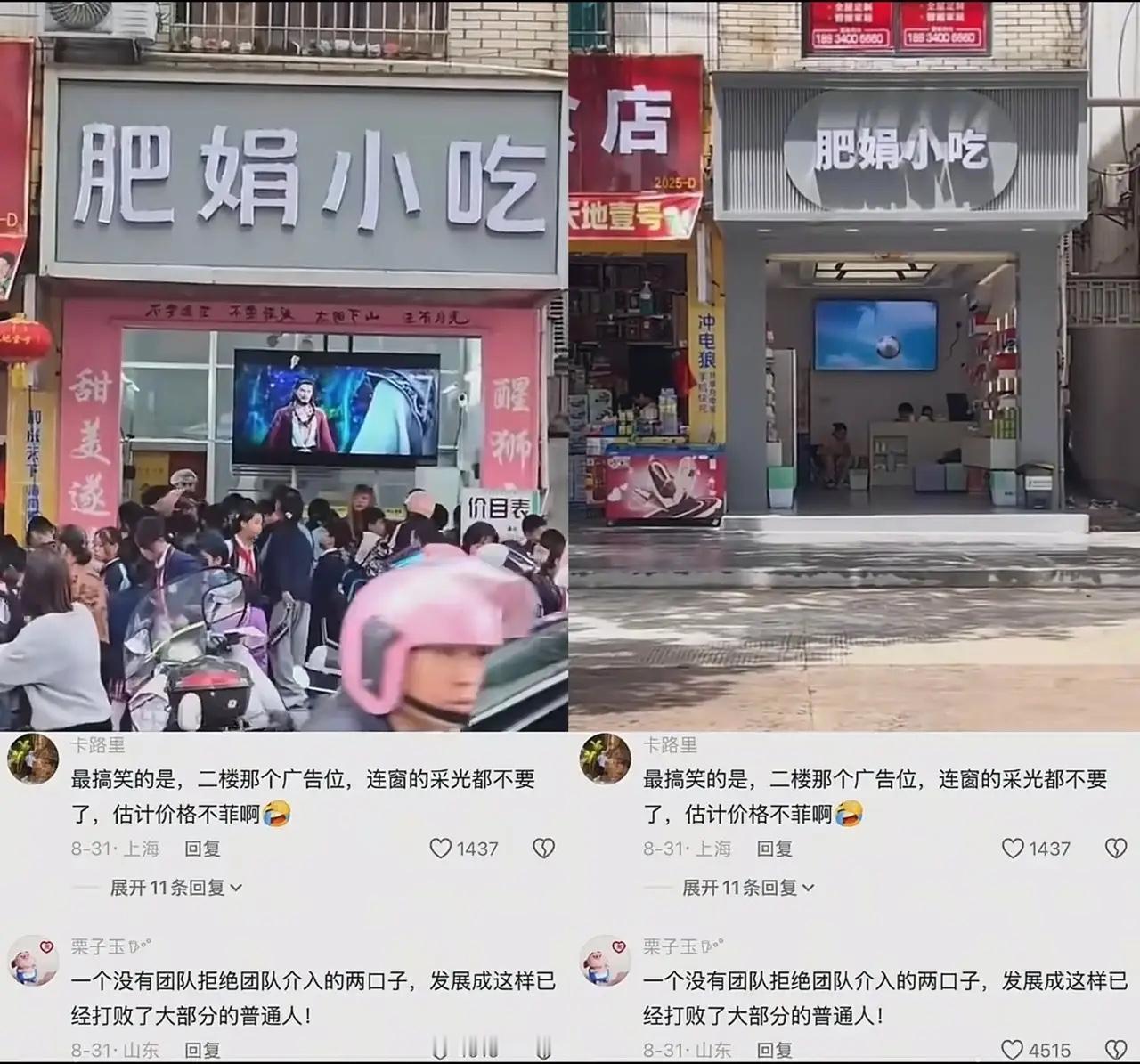 肥娟小吃现在也冷冷清清了！火了一阵子的。挺好的，他两口子人胖乎乎的。肥娟，很有福