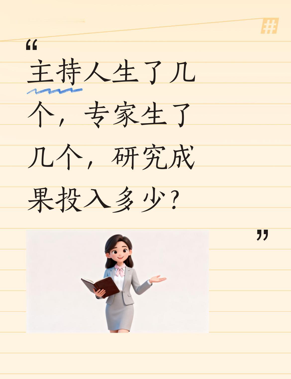 建议专家不要建议了！这回真忍不住想问一句：拿着几百万经费研究“年轻人为啥不生娃