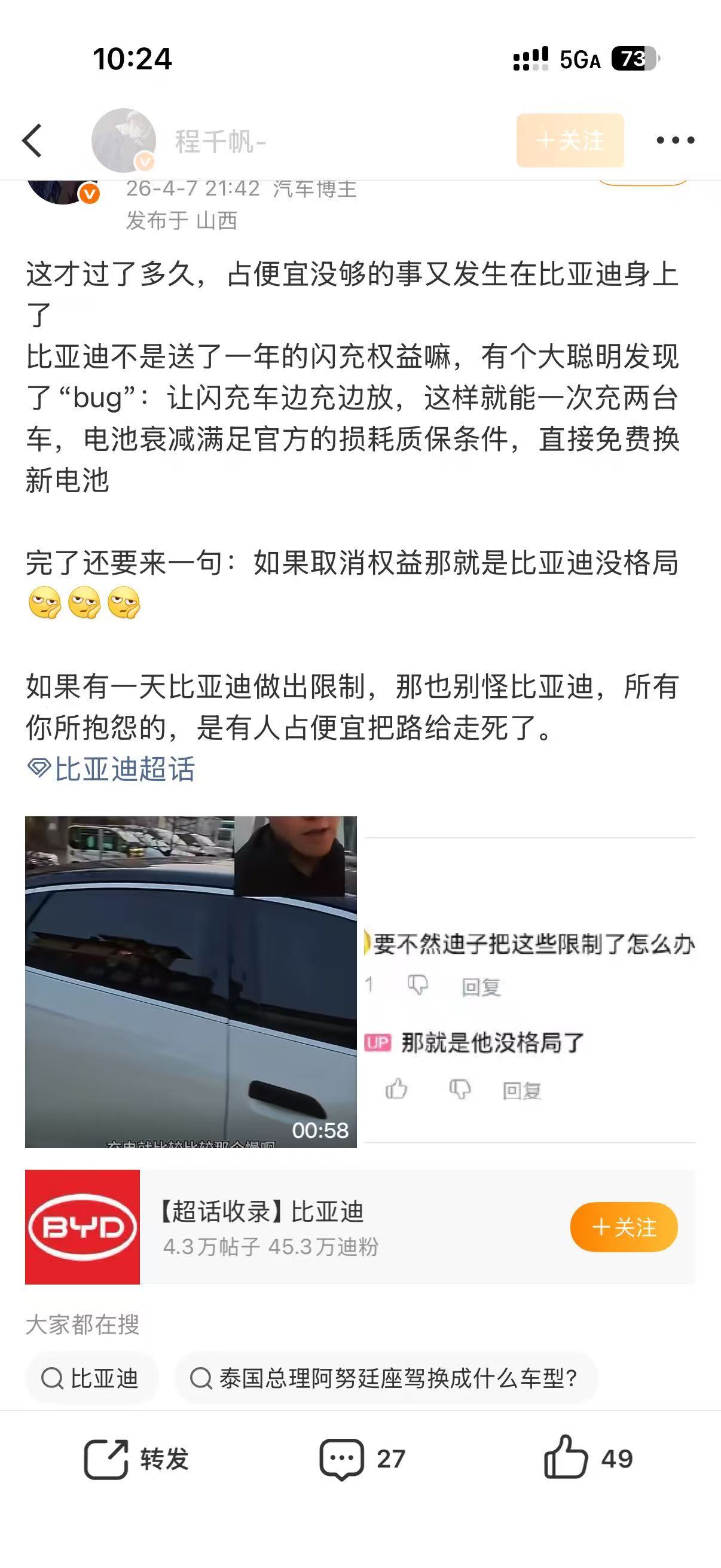 人才啊卧槽，比亚迪闪充免费福利，有车主一边给车充电，然后又用充电车外放给另一个车