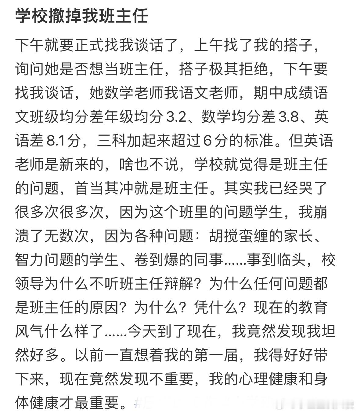 学校撤掉我班主任