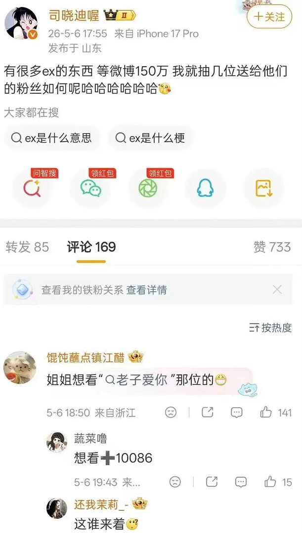 司晓迪又来搞事情了吗