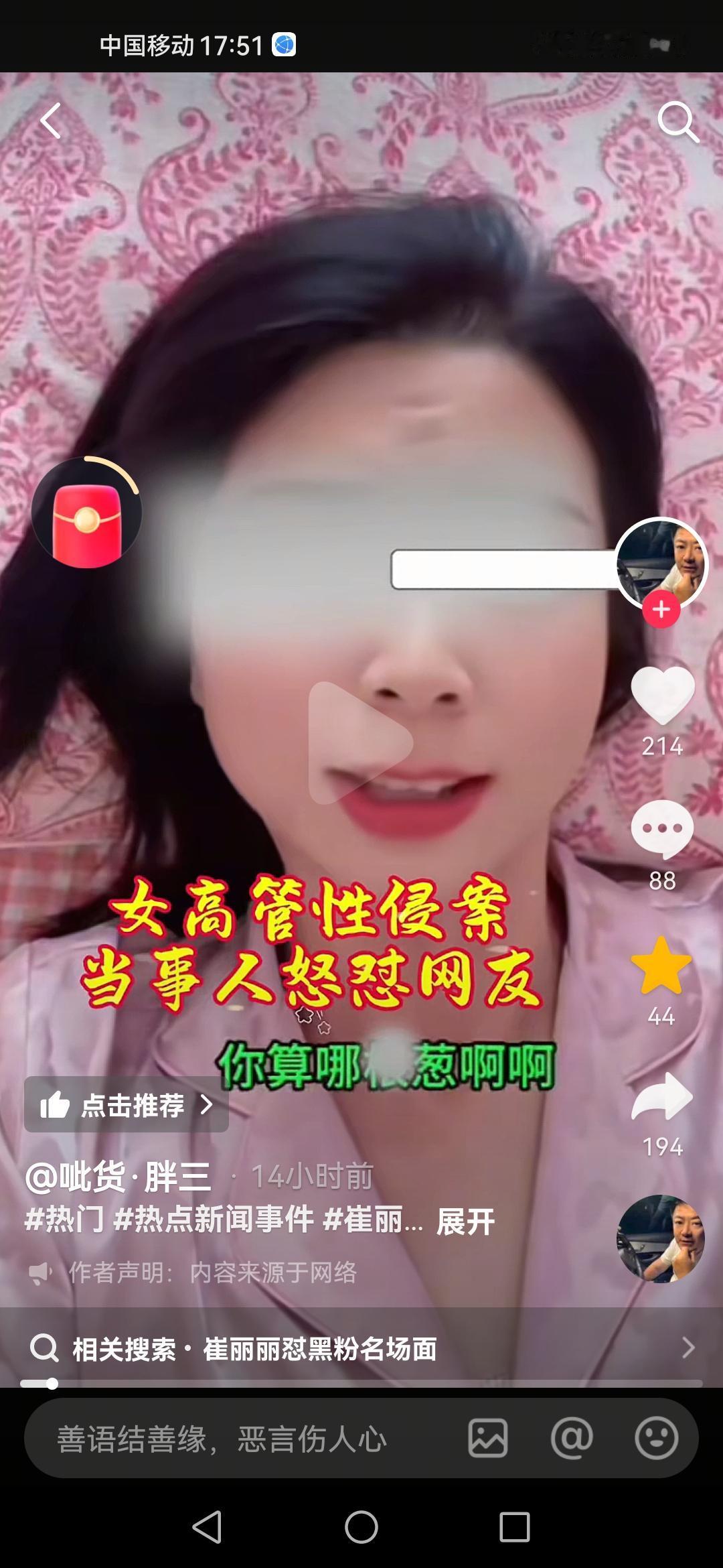 咱们仔细分析下王老板。根据崔丽的自述，我感觉这个应该，这个情节是真的。就是崔丽丽