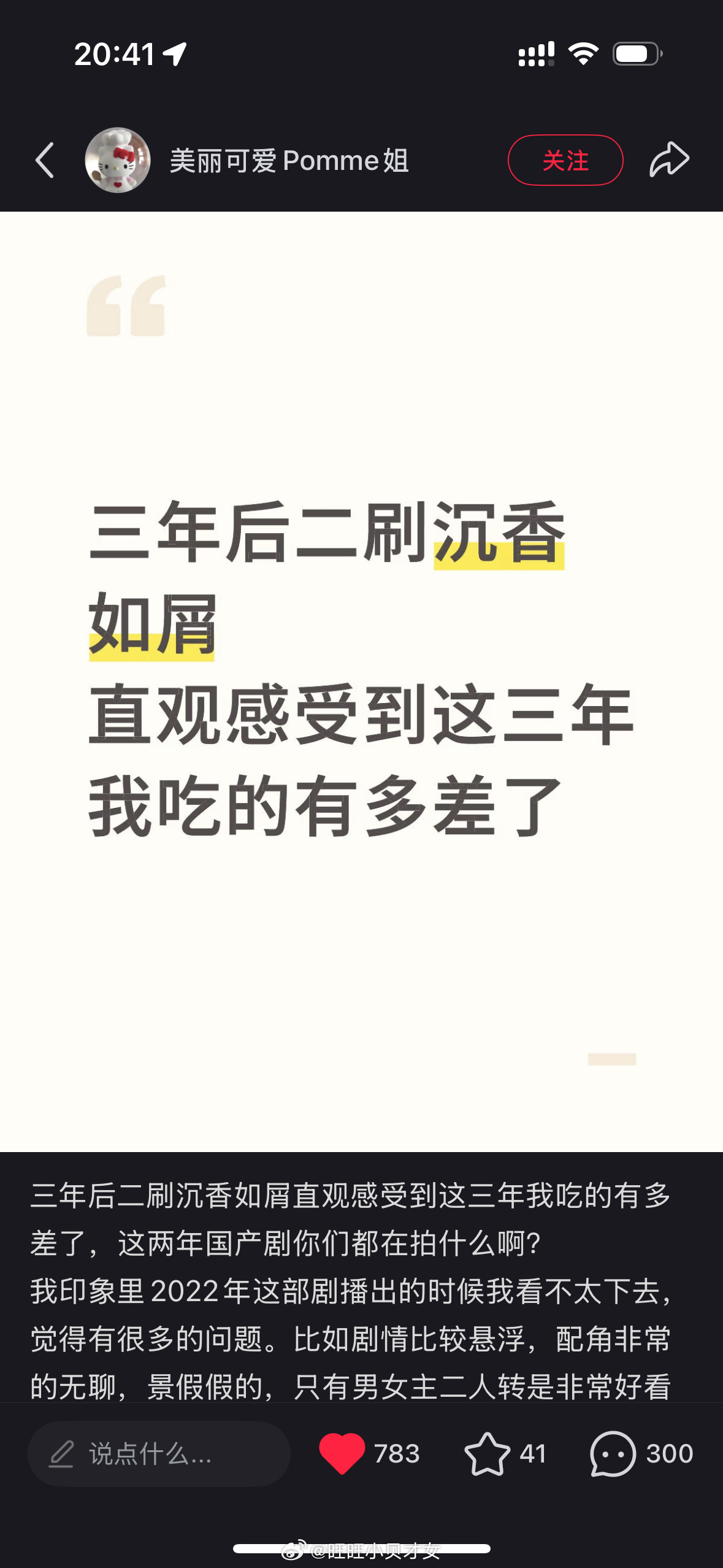 N刷《沉香如屑》，看到这篇帖子，说的太好了！几年前播的时候看时觉得这剧虽然好看，但是相比那时候看过的