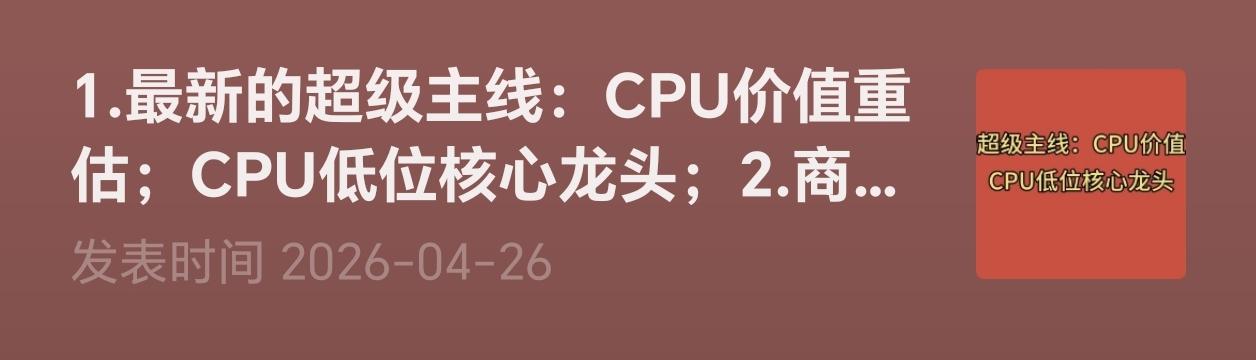 还有一个CPU，是我近期一直讲的，目前还处于底部的。