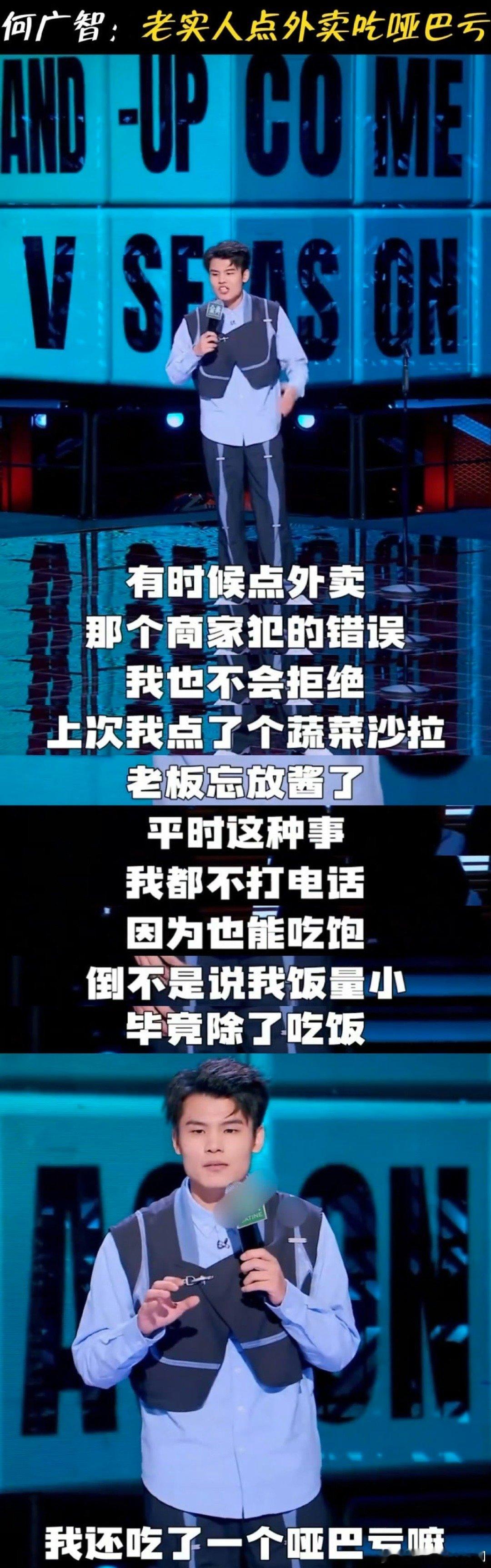 何广智小眼一闭就忘本谁能想到！曾经大谈省钱经的何广智，现在小眼一闭全是大餐，把