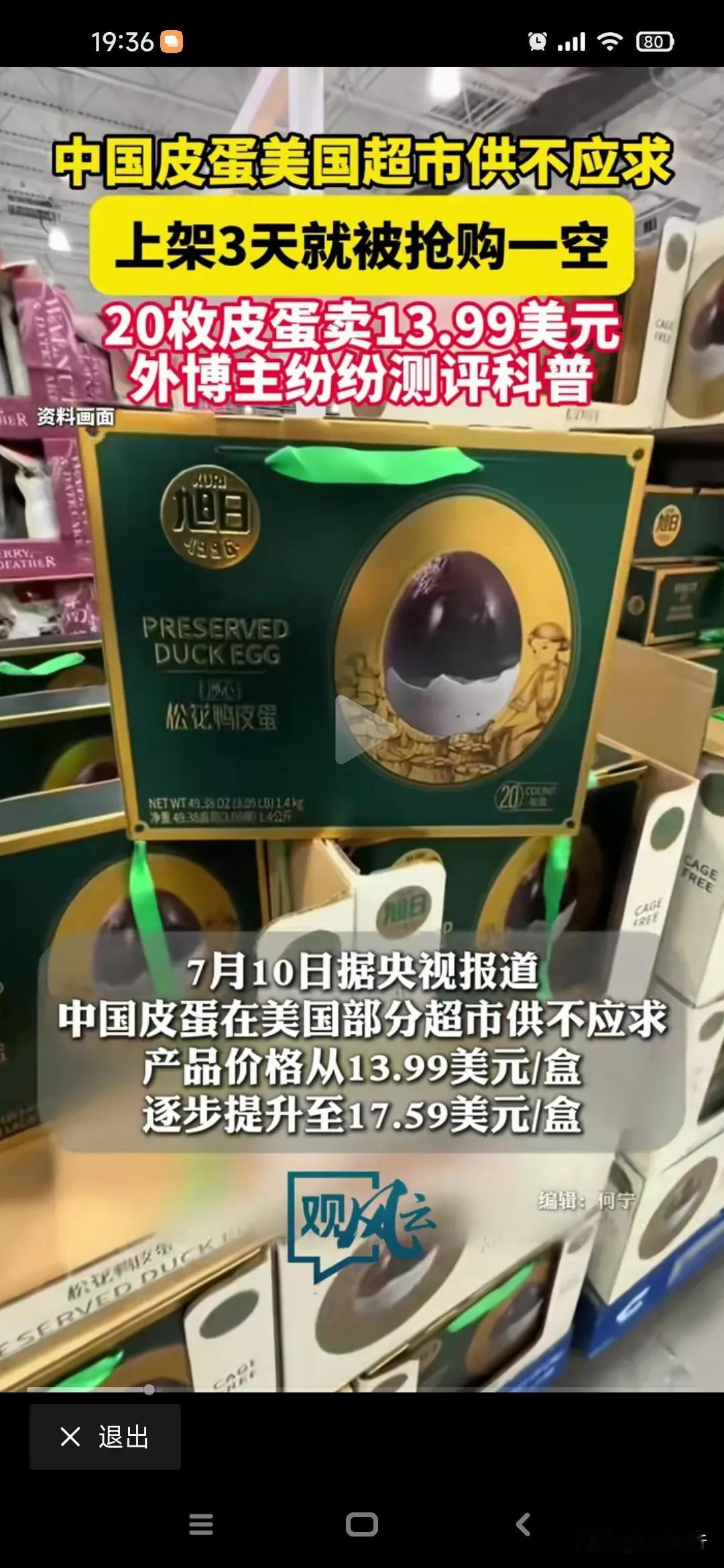 观念或偏见有多重要！美国人从极度讨厌皮蛋，把其排名为东大最难吃食物榜首，到当地超