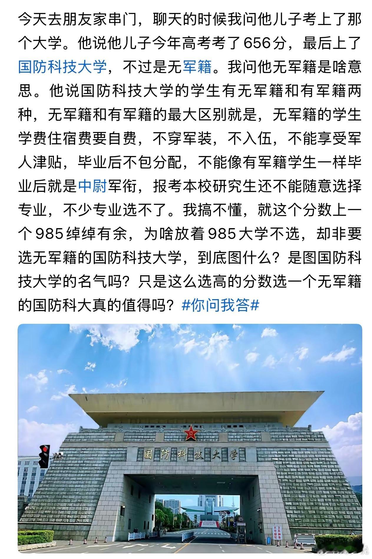 656分放弃一众顶尖985，选无军籍国防科大！近日，一位高考生选择学校的事情引发热议，他高考拿下65