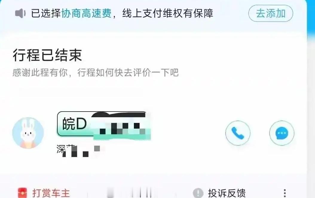 浙江杭州，女子下飞机后打车去预约的民宿，坐上网约车后，司机就很热心地和她聊天，女