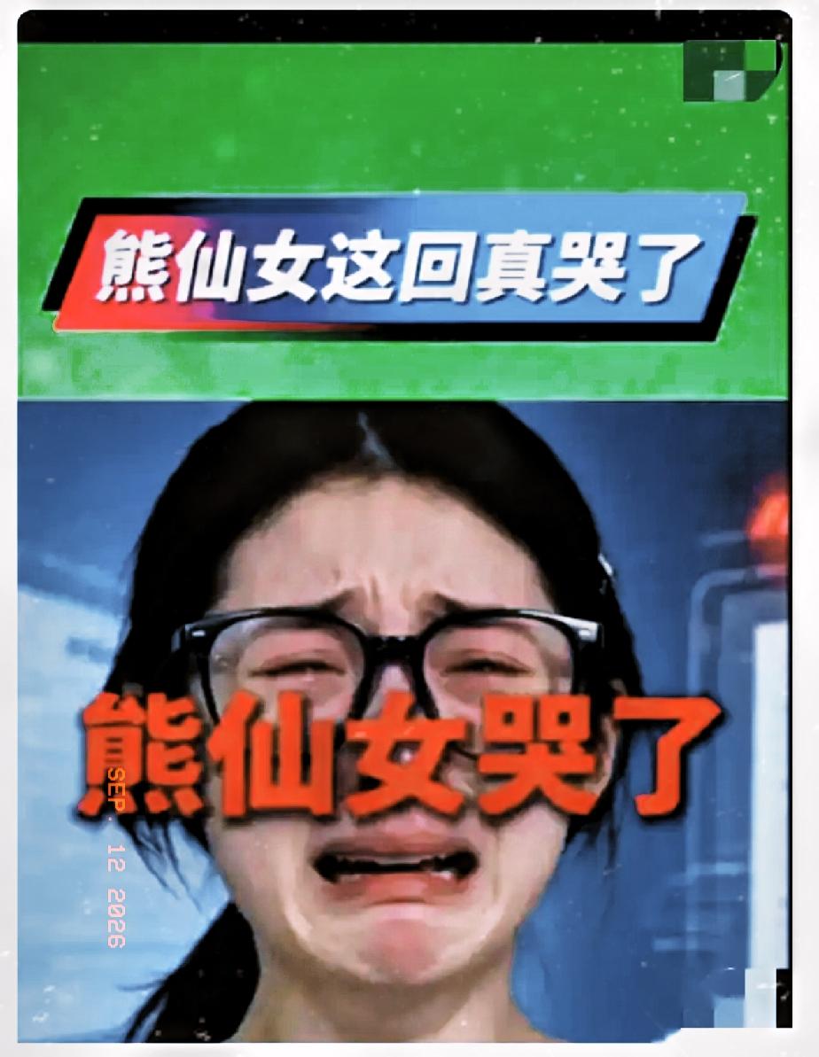 熊仙女哭了。是真的情绪崩溃了。马来西亚校方回应：重新考核新生素质，情况属实