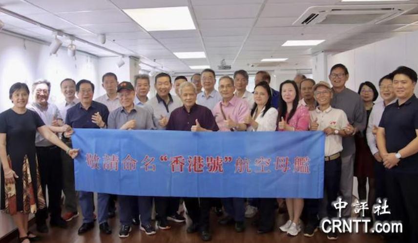 香港号航空母舰是否会被启用？目前香港民众组成了多个团队，发出了申请函，希望将