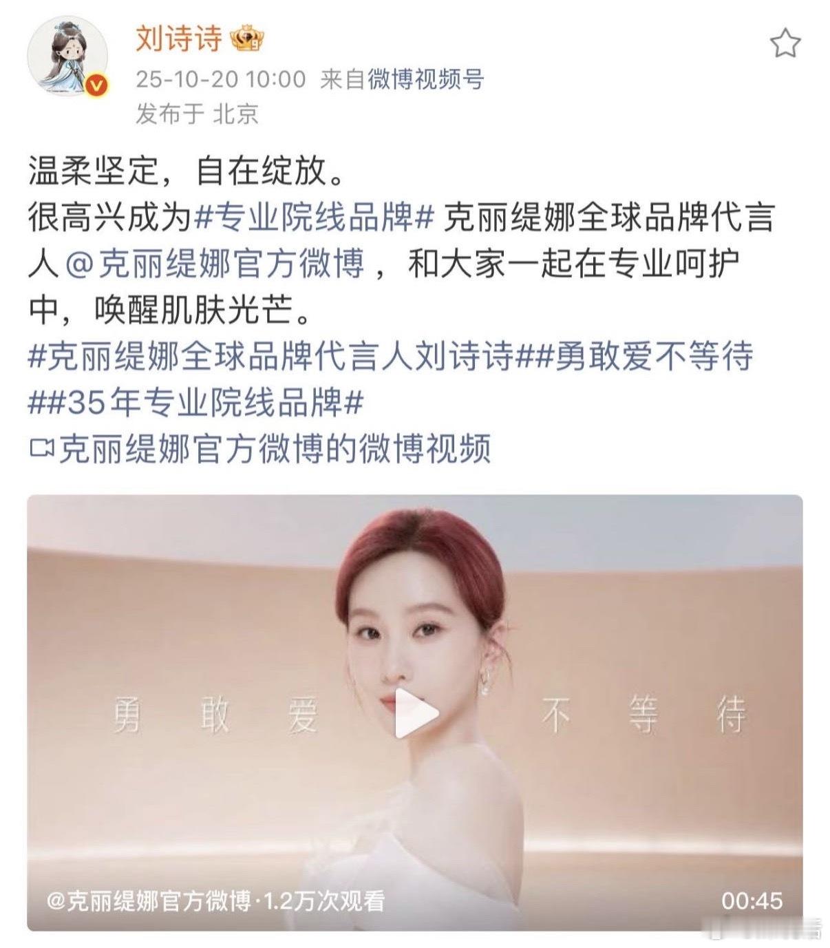 刘诗诗新商务官宣，怎么印象中这个牌子是微商[笑着哭]​​​