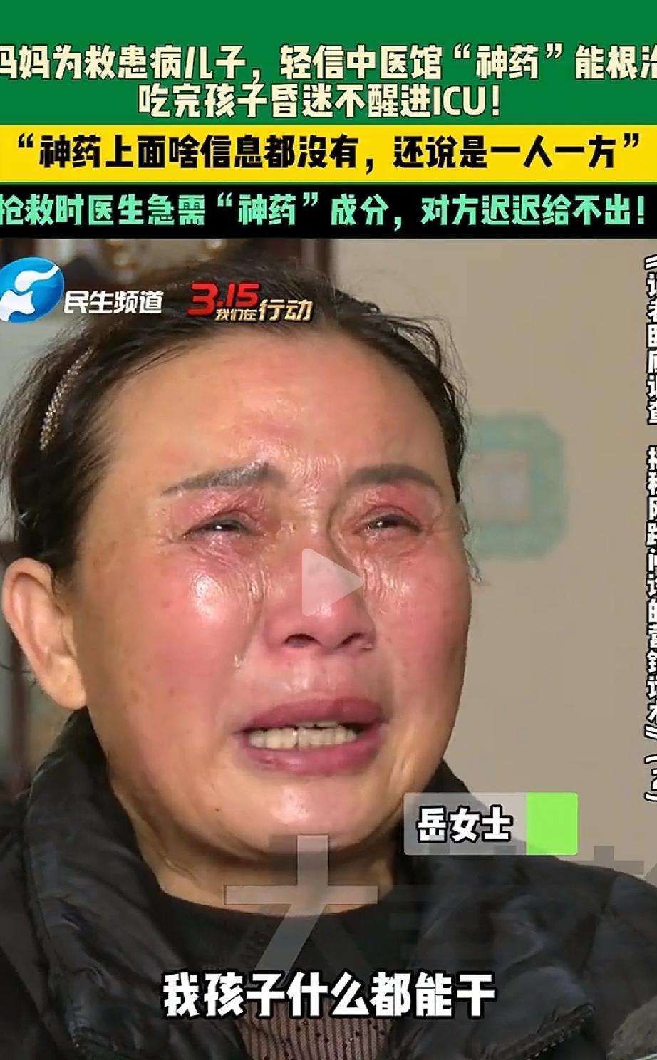 太缺德了！河南新乡，岳女士为治好儿子的精神分裂症，花5300元网购了7盒中药丸，