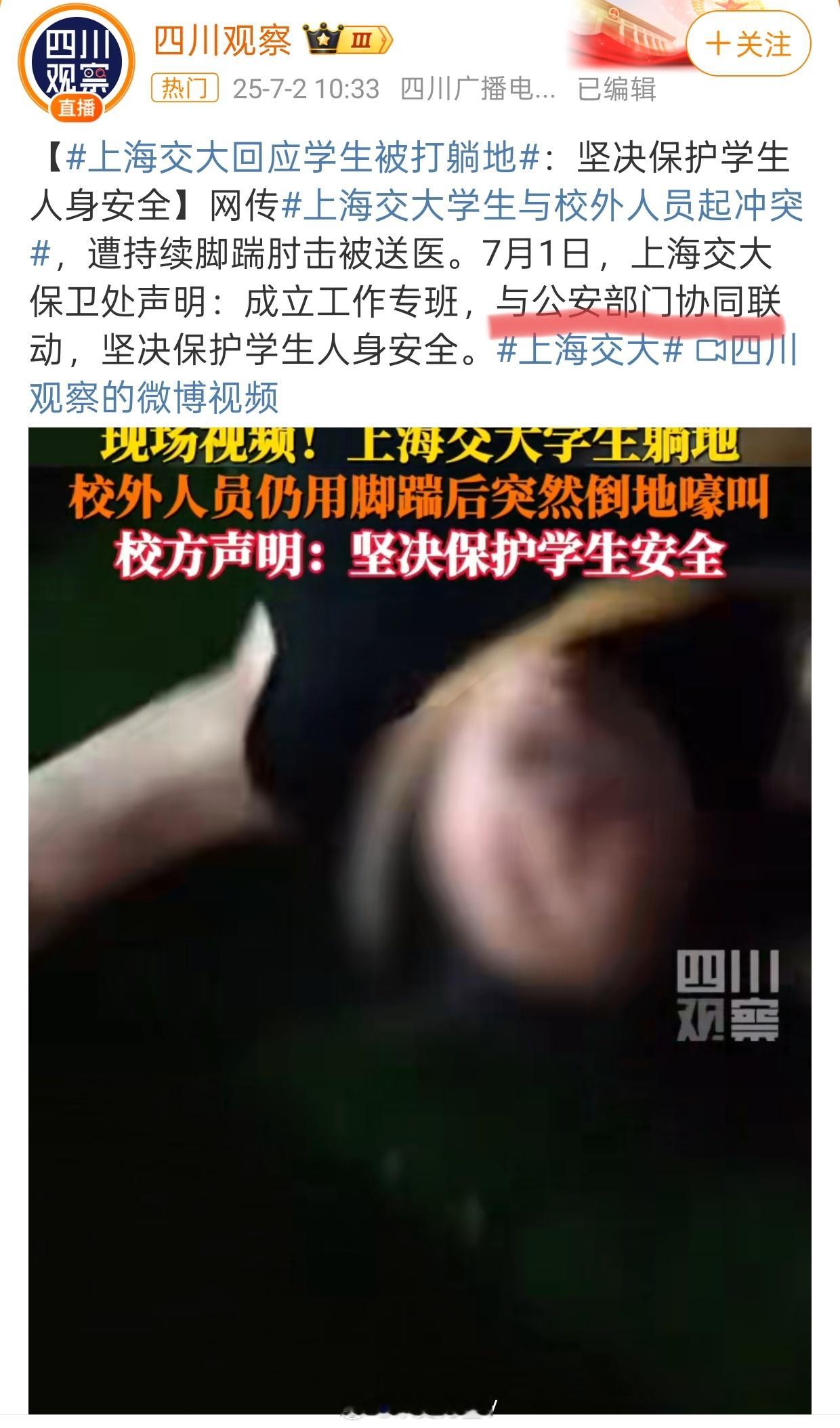 上海交大在操场上被球碰一下很正常，无论是小孩还是家长道个歉能解决90%的矛盾。但