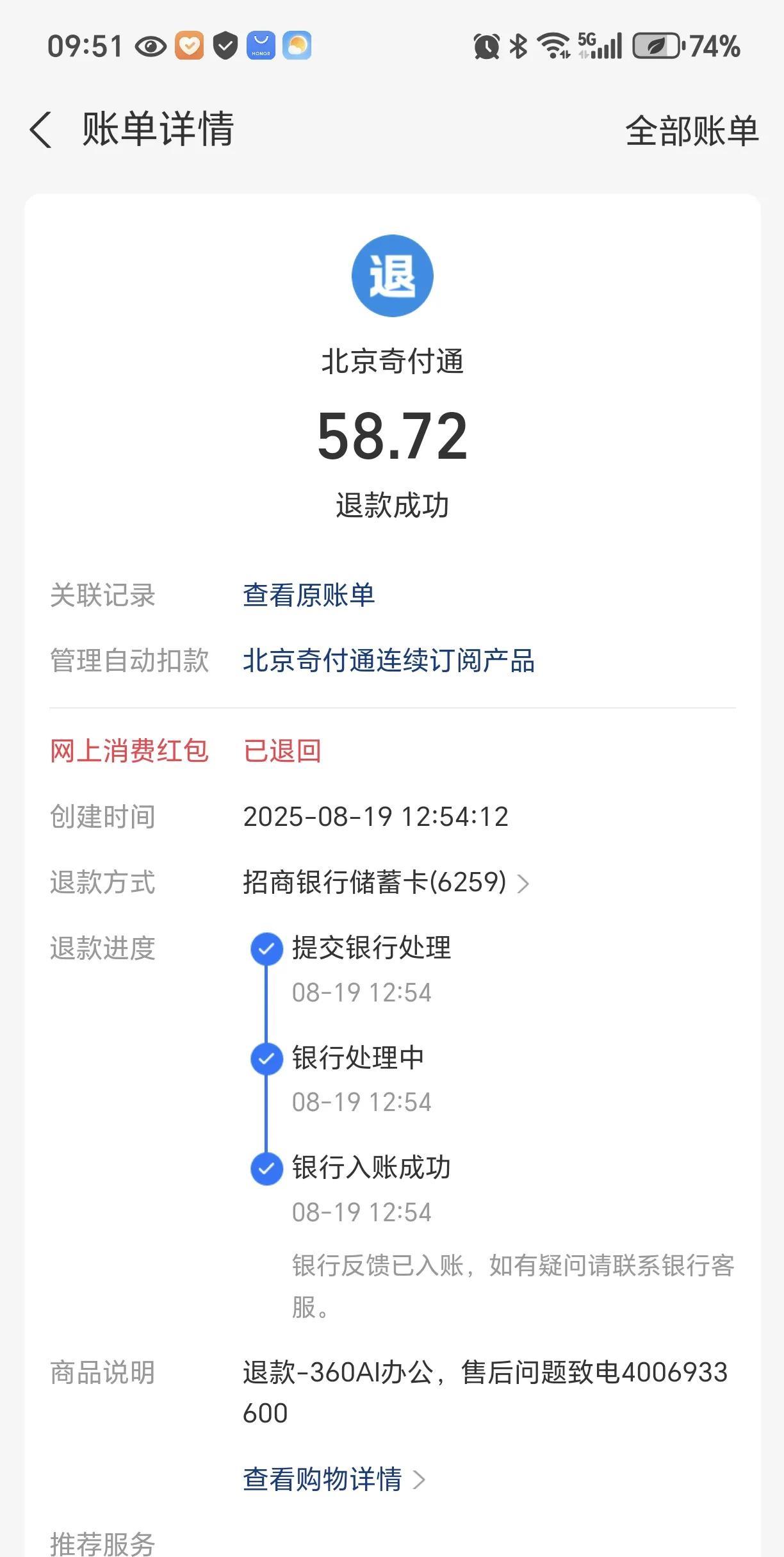 在不知情的情况下被北京奇付通自动扣款后续：我在支付宝扣款记录里找到了有个售后项