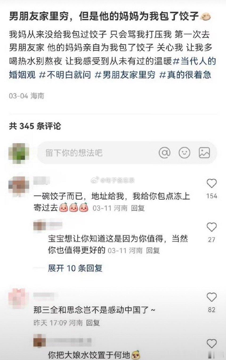 按照她这种感动逻辑，饺子商家都应该得一个“感动🇨🇳”​​​