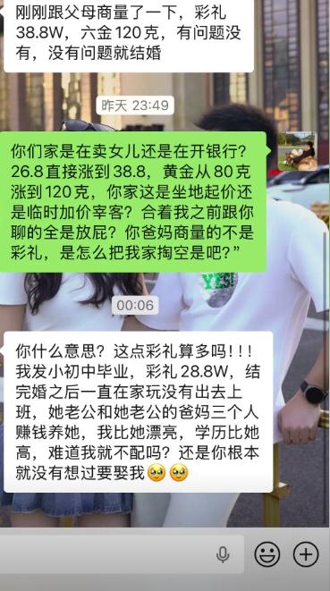 说好的26.8万彩礼，转头涨到38.8万，六金也从80克加到120