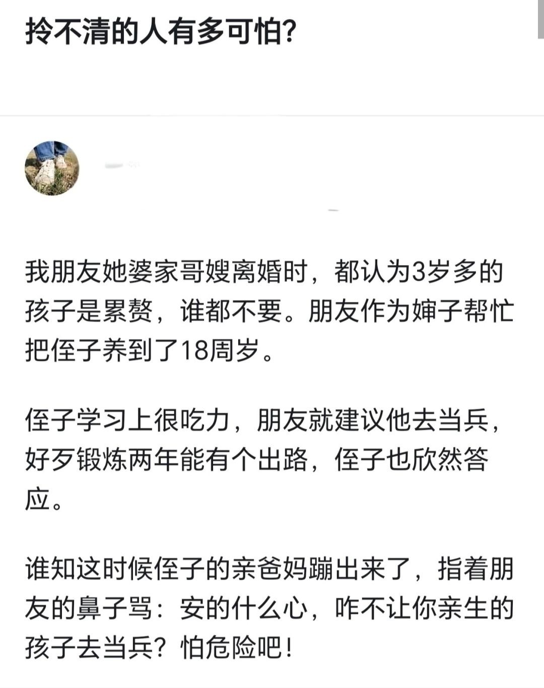 拎不清的人有多可怕？