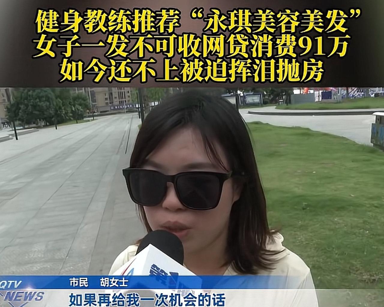 重庆，一女子在健身教练的推荐下，到一家美容美发店体验项目。随后，在店员的软磨硬泡