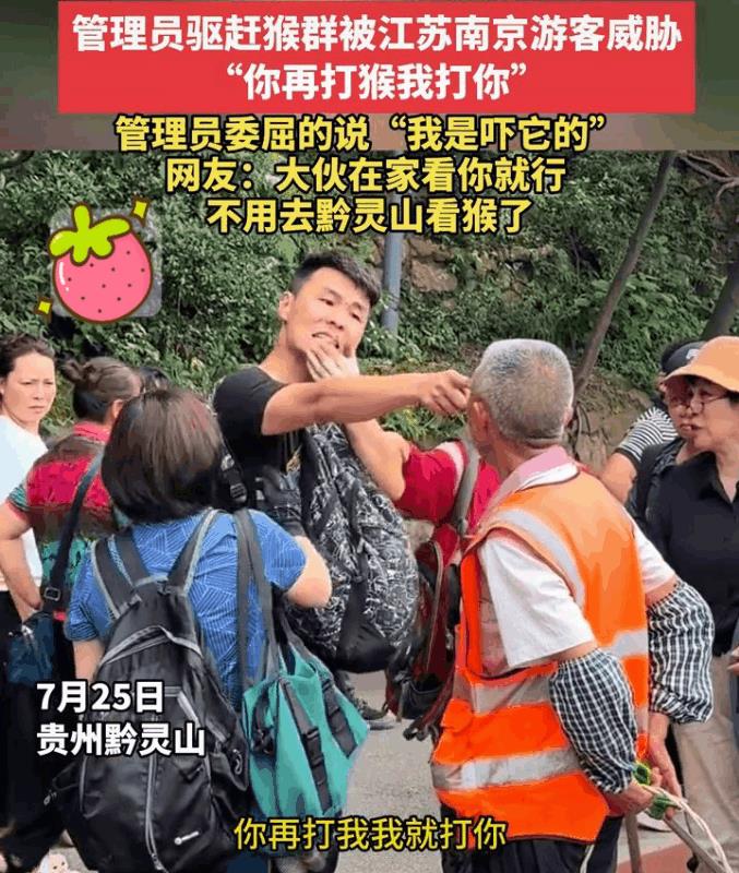 近日黔灵山公园又上热搜了！视频里一位上了年纪的工作人员正用空弹弓吓唬猴子，被一位