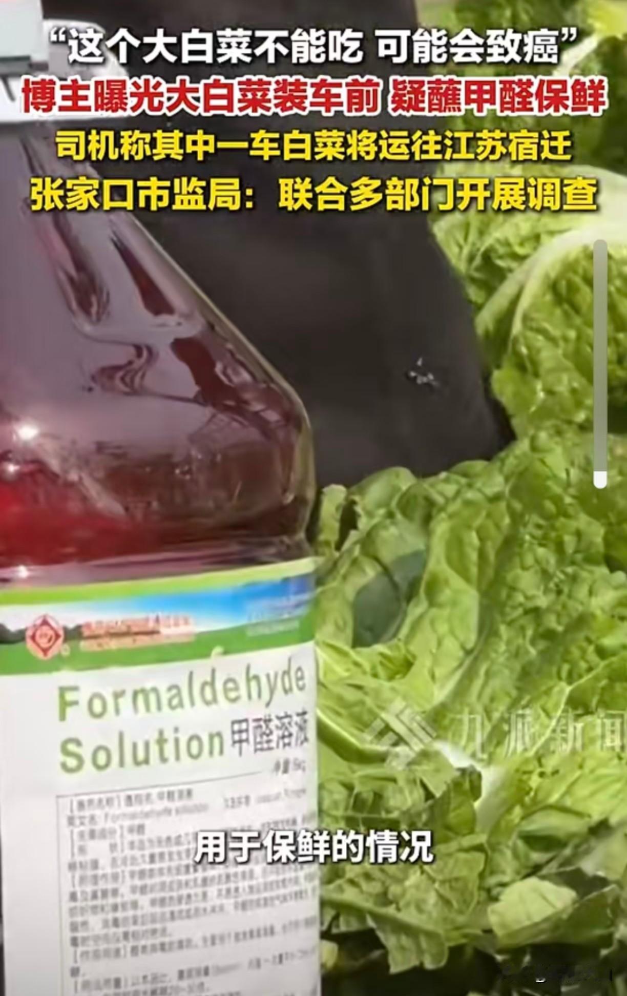 【食品安全监管：不能该宽的提心吊胆，该严的明目张胆】媒体爆料，河北保康有菜贩，好