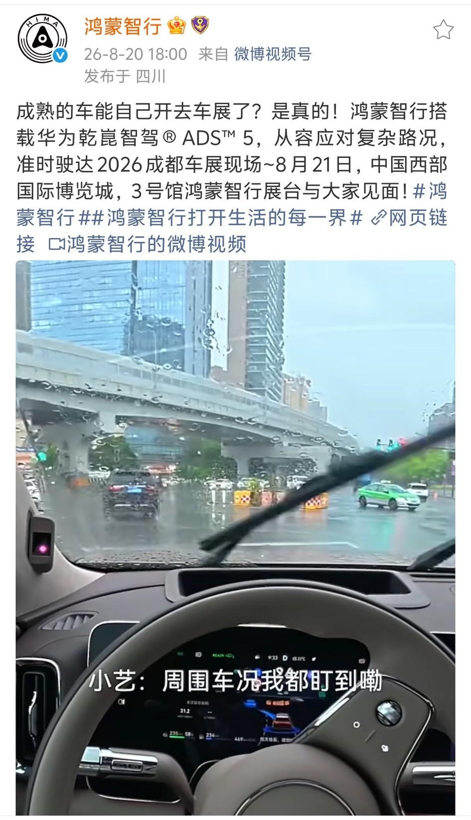 鸿蒙智行不再低调藏实力了，L3落地时间表明晰后，鸿蒙智行终于放开手脚秀智驾肌肉，