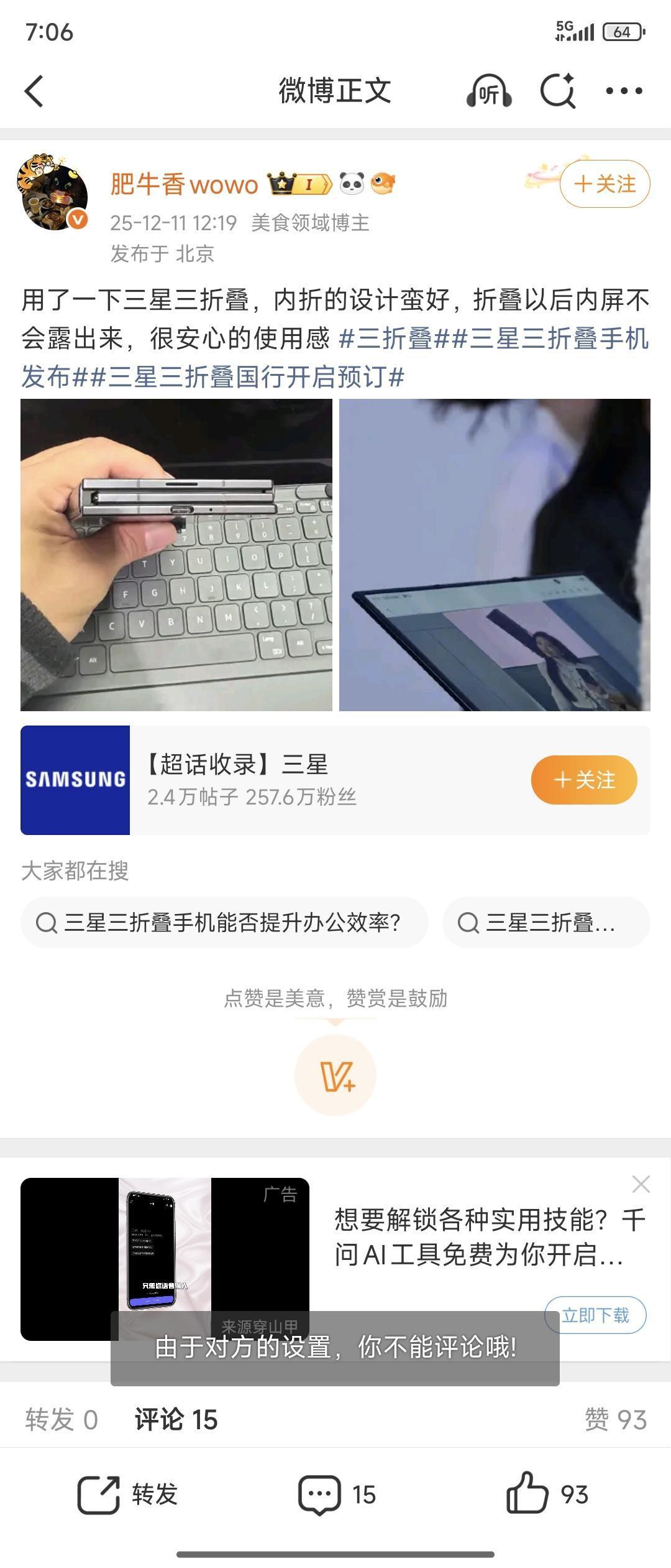 太搞笑了，这位大兄弟发了一了三星三折叠的文案，夸了一波三星三折叠的设计很好，顺折