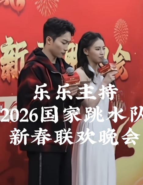 2026年2月9日，国家跳水队新春联欢晚会。她从十米台走来，披一袭白裙黑披