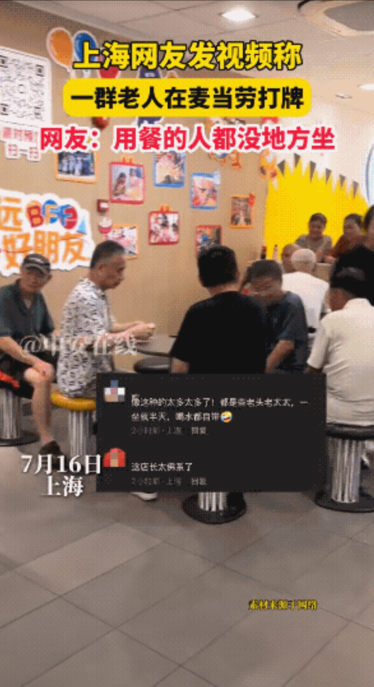麦当劳终于赶人了。网友爆料7月16号上海一群大爷大妈什么也不买，却在麦当劳堂而