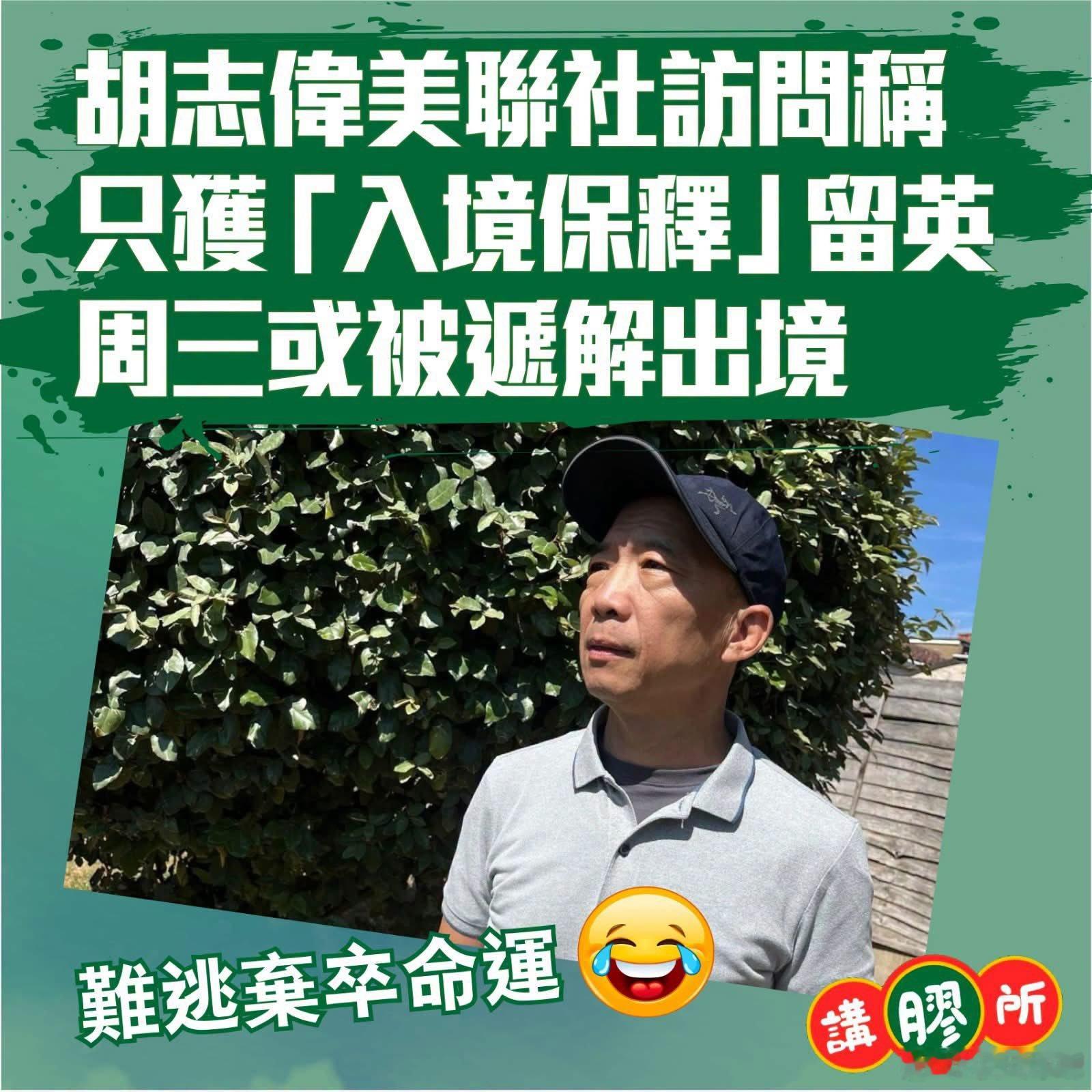 曱甴🪳蛤蟆🐸一片哀嚎！曾煽暴祸港的香港老曱甴胡志伟，因“串谋颠覆国家政权罪”