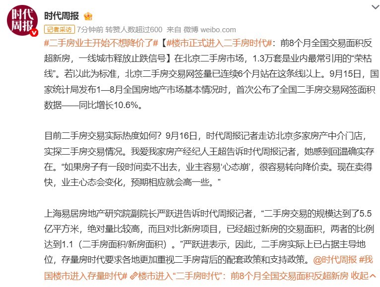 二手房业主开始不想降价了我国楼市进入存量时代房子是用来住的不是用来炒的，只要炒
