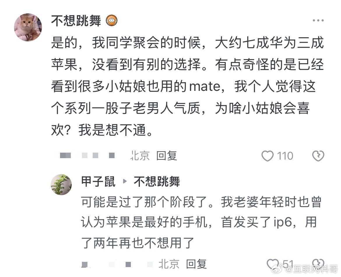 网友对华为手机使用人群的观察！​​​