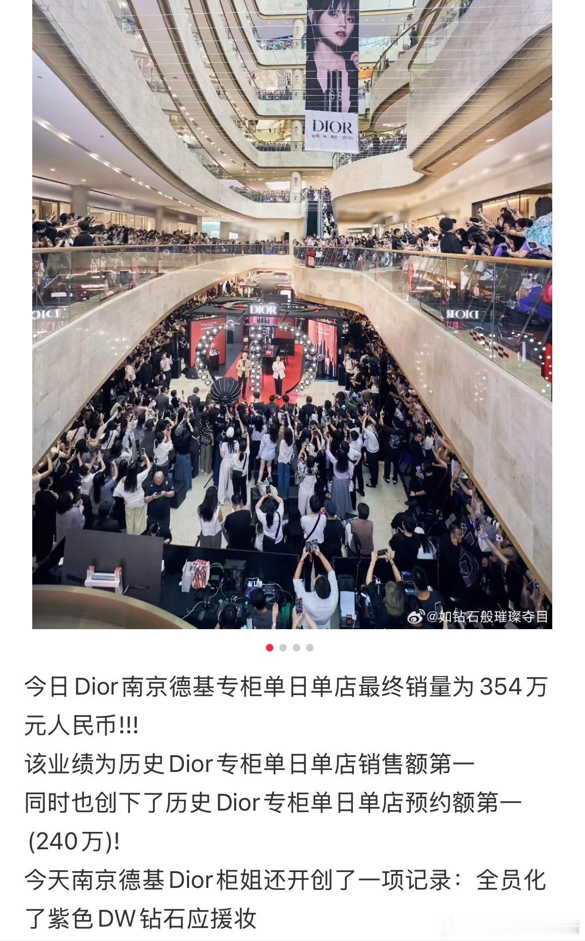 邓为昨日迪奥站台让专柜单日成交额达354W这什么水平[思考][思考]​​​