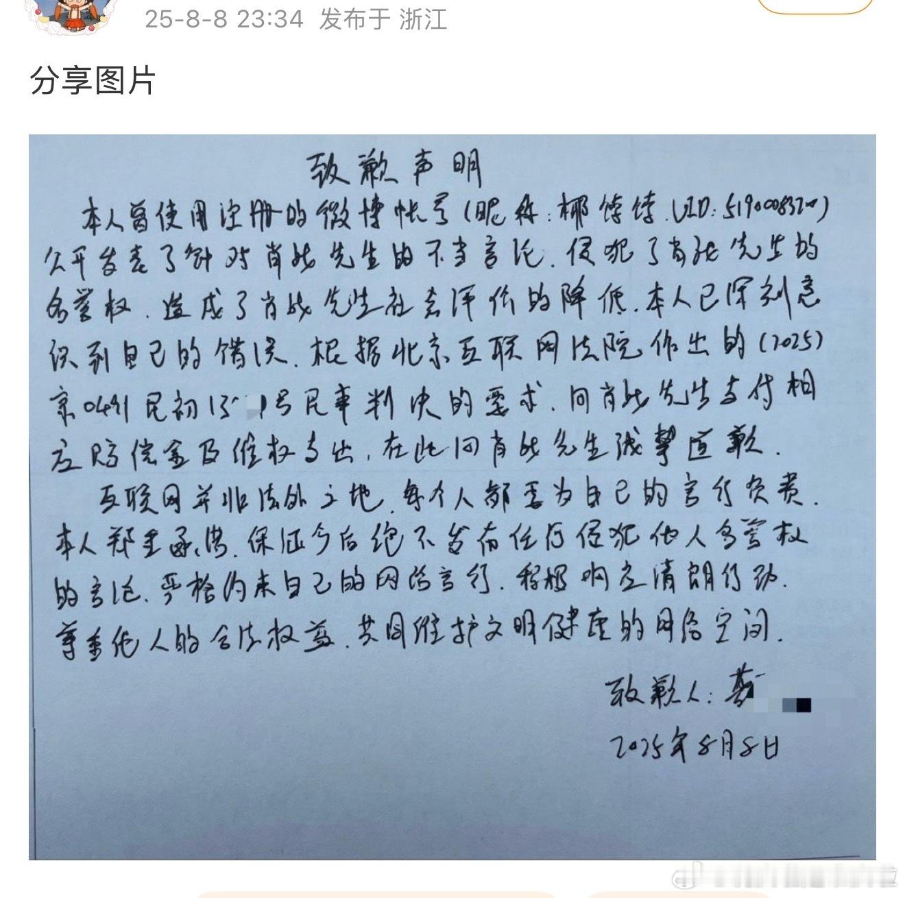 王一博粉丝又手写道歉信了。这位🆔连我看着都眼熟​​​