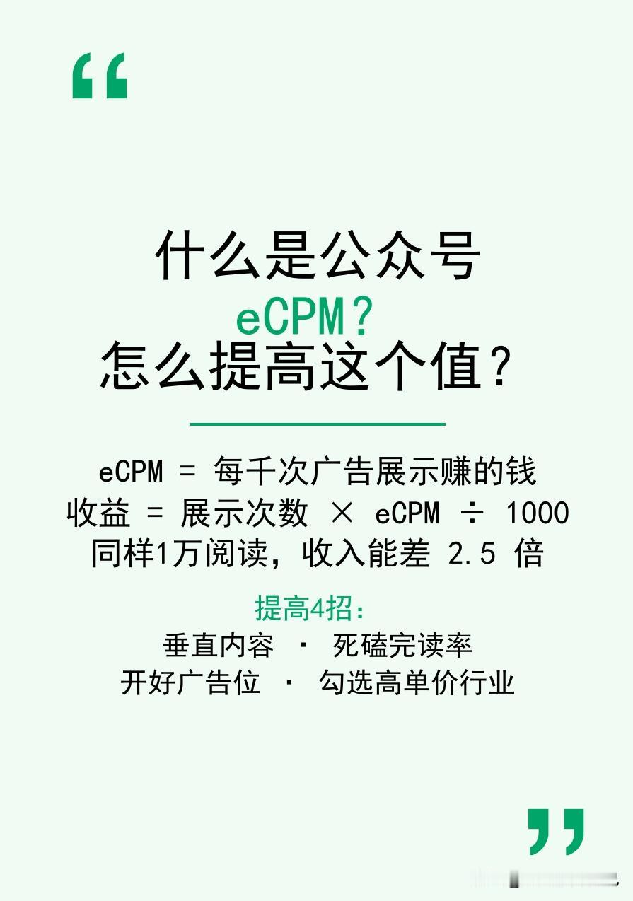 昨天公众号收益3.42元，由于我不停地写，公众号eCMP值从几分到21块了。