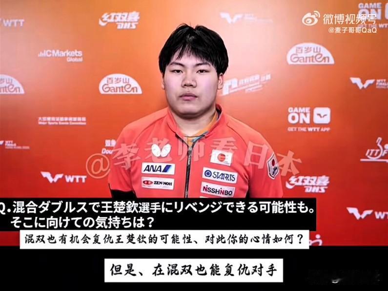 松岛辉空“不服”：混双要“复仇”王楚钦！松岛辉空在昨晚，以3-4不敌王楚钦