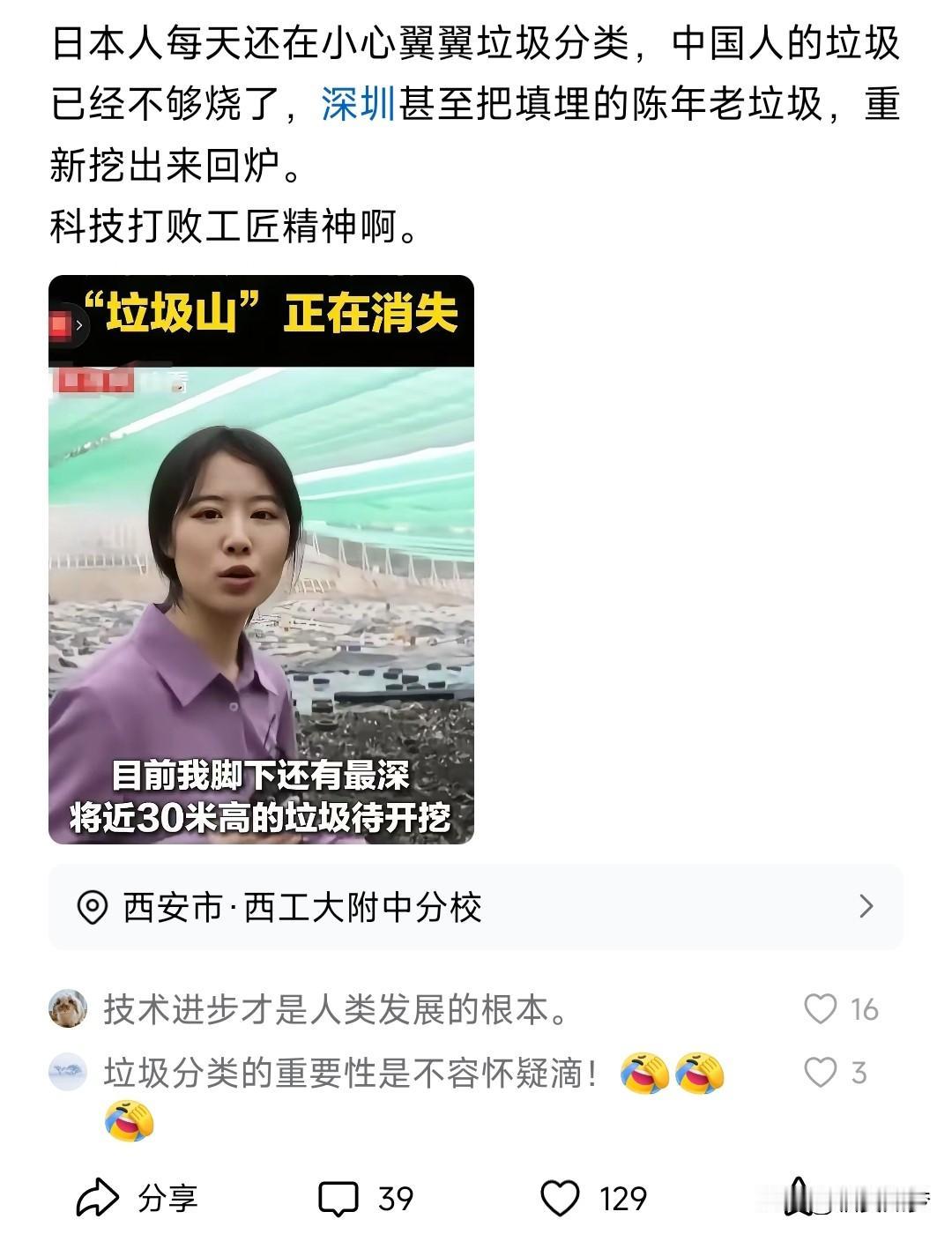 日本大城市的确垃圾分类，但是分类后的垃圾其实大部分直接送到垃圾场混在一起焚烧，其