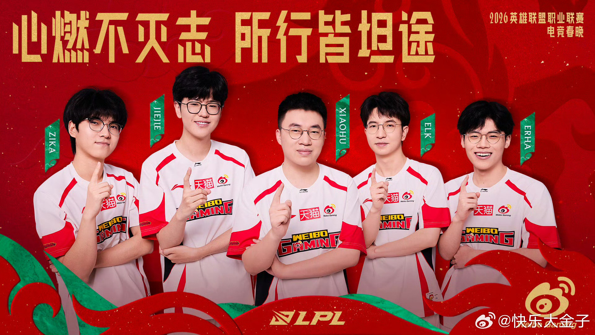 以后WBG每一张群像都必须这么拍！各分部都得跟LOL学手势舞！WBG英雄联盟