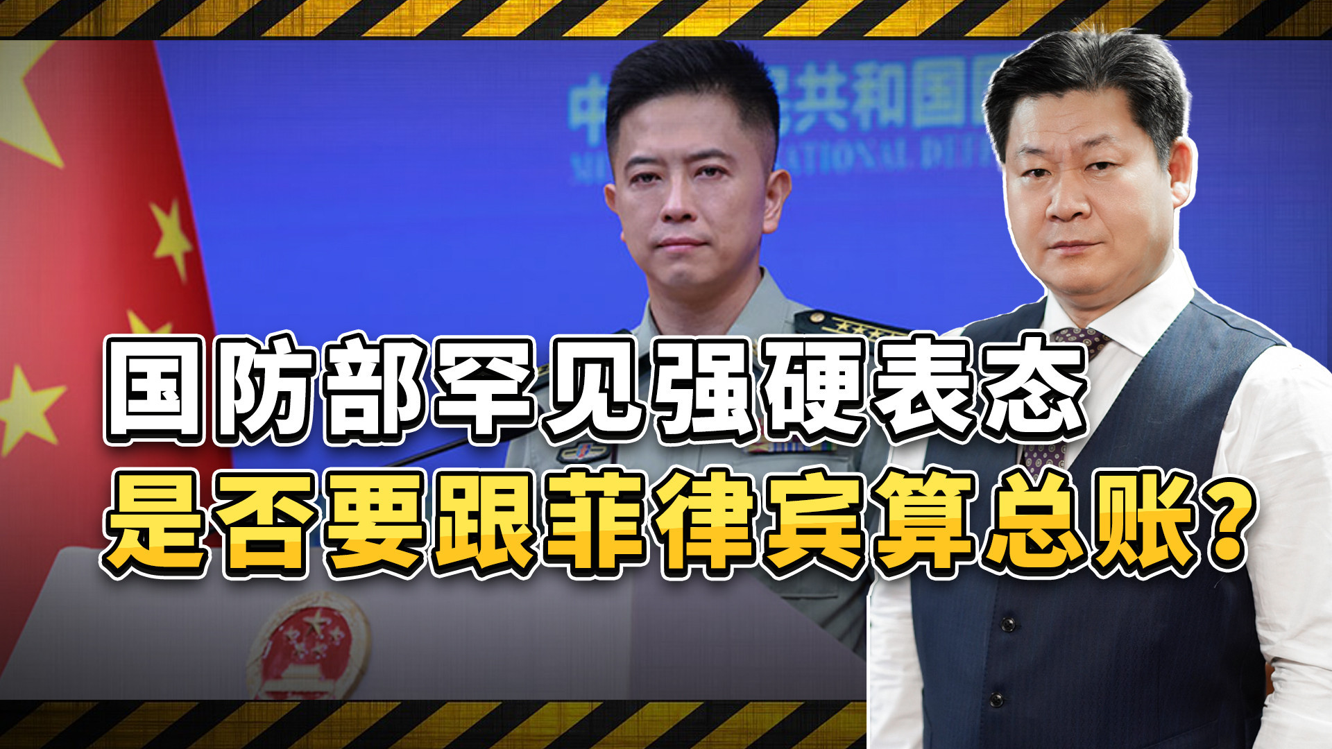 要跟菲律宾算总账了？国防部罕见强硬表态，南海博弈进入关键阶段