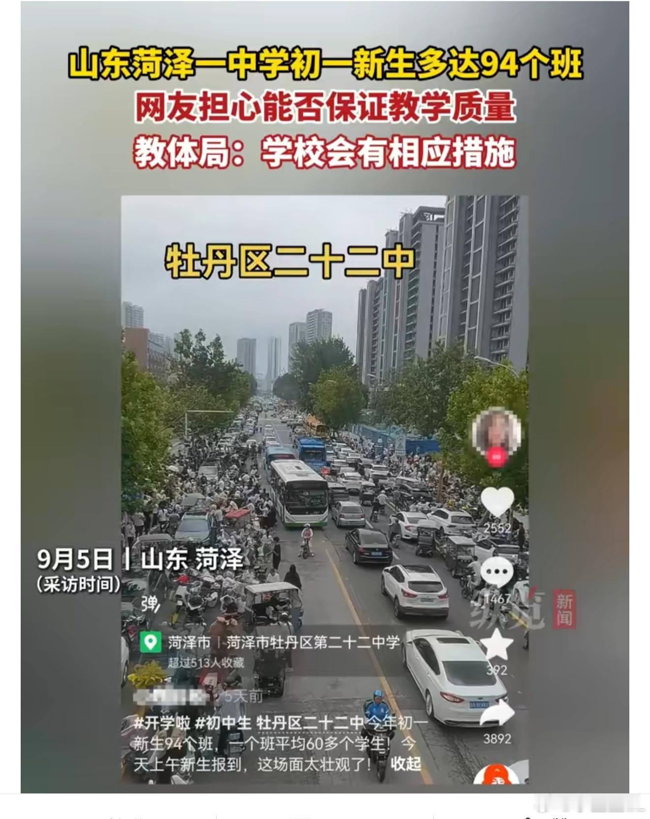 教体局回应一中学新初一共94个班天啊！我还以为看错了！94个班，一个班平均