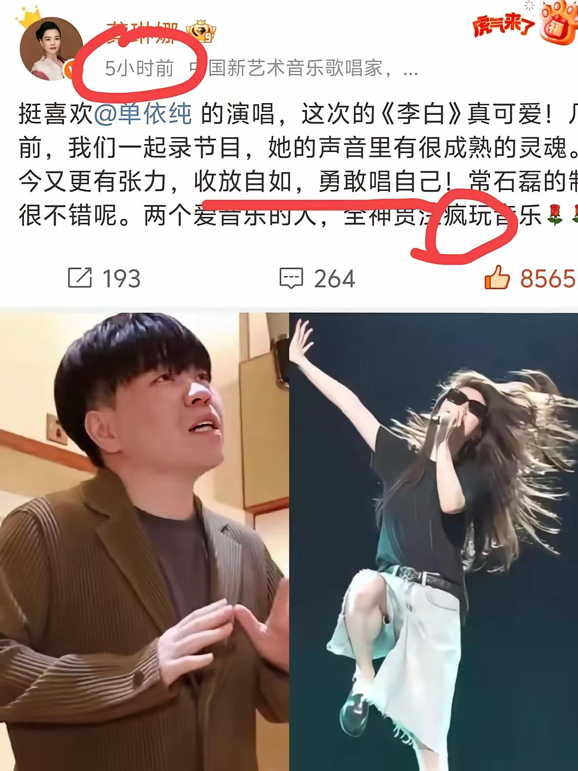 龚琳娜发声，公开支持单依纯。不但表达了对她演唱的喜欢，还说，石常磊和单依纯两个人