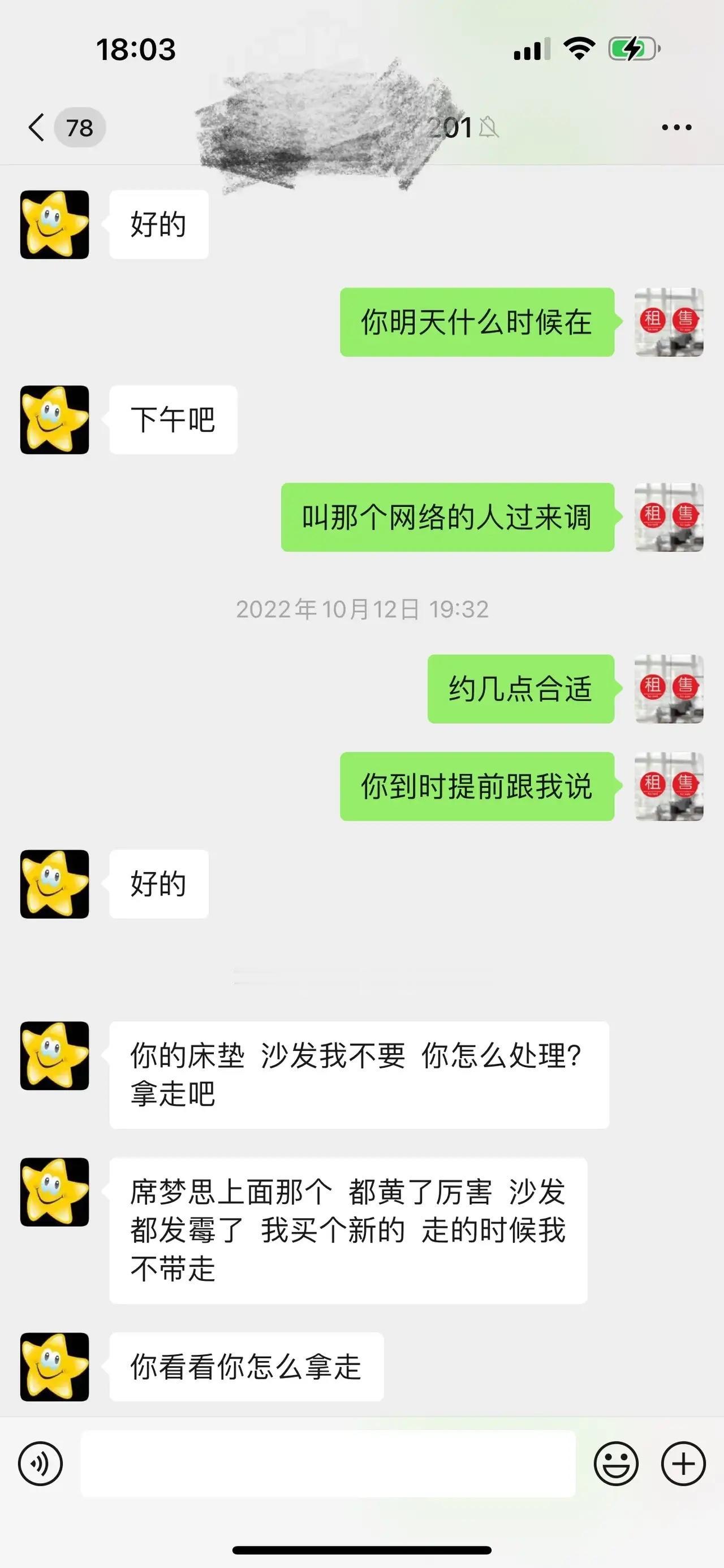 你有见过这样耍赖的租客，租房的时候把我的沙发丢掉，承诺会买一个新沙发留下，结果退