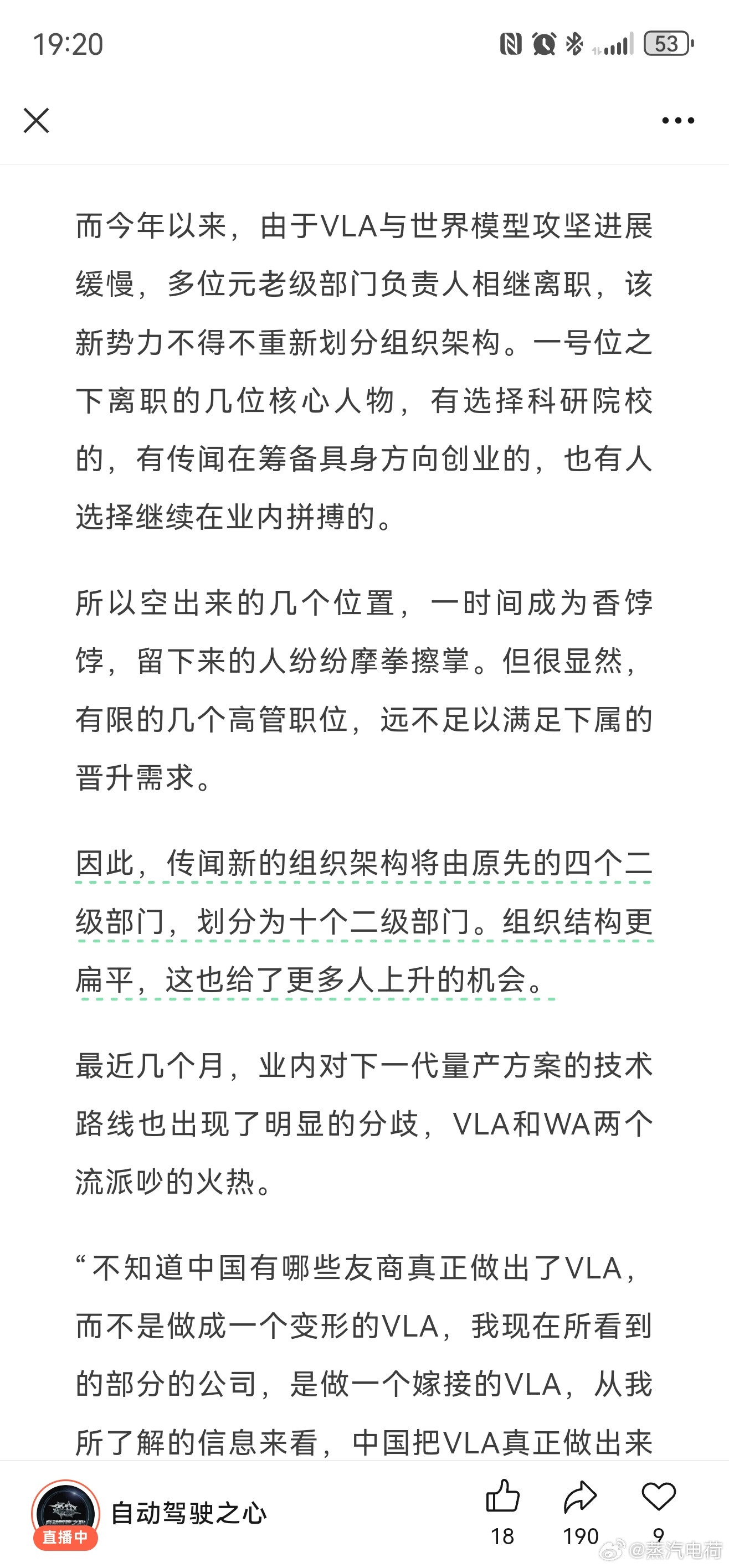 这篇文章说的应该是理想汽车。走VLA路线的知名的主机厂，是小鹏和理想，之前有信息