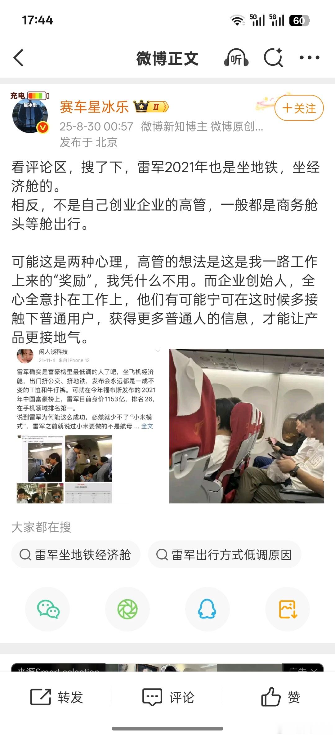 最近赛车星冰乐吹捧雷总、吹捧小米有点过分了，这妥妥是负资产，很多品牌都嫌弃他，和