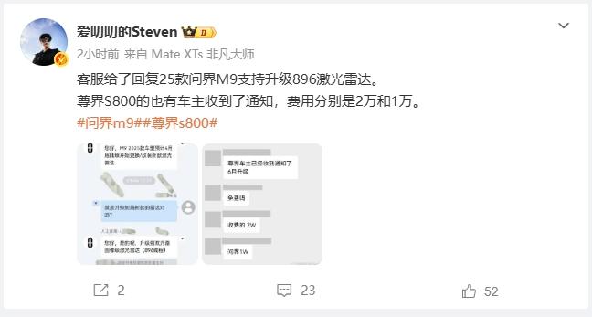 刚提了问界M9的老车主们，别急着拍大腿！最新消息：2025款问界M9和尊界S8