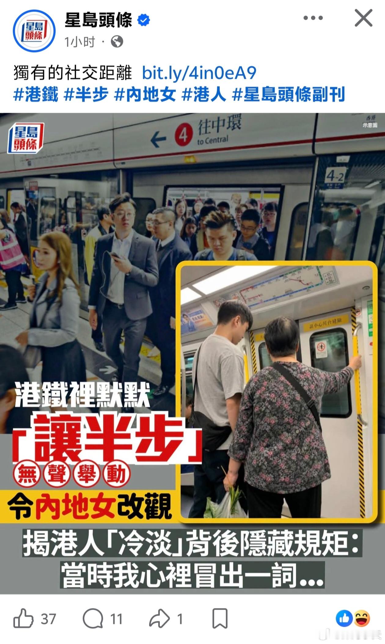 港媒：港铁里默默的「半步」，内地女完全改观，港人「冷淡」背后的隐藏规矩星岛报道，