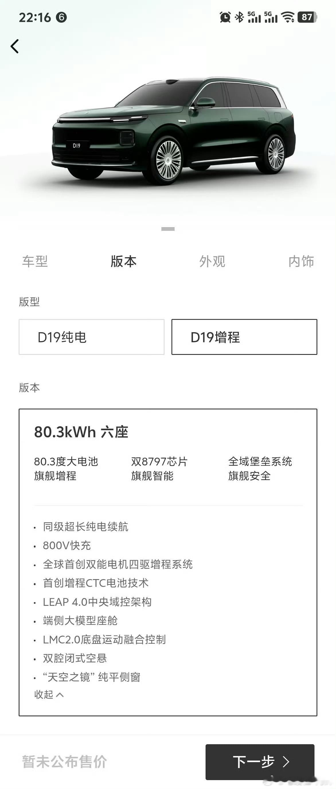 零跑D19纯电版CLTC续航720km，增程版CLTC纯电续航500km、综合续